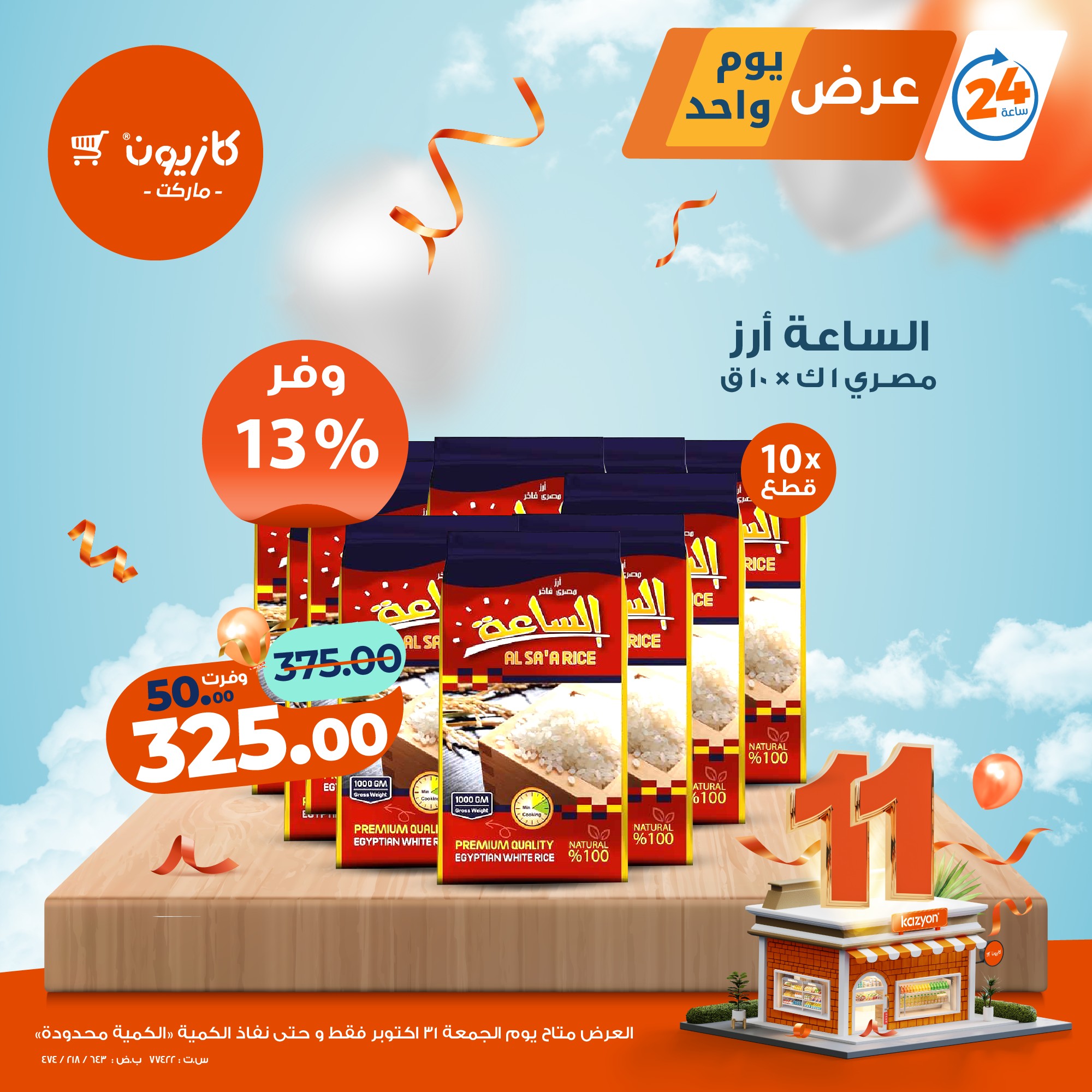 kazyon offers from 30oct to 3oct 2025 عروض كازيون من 30 أكتوبر حتى 3 أكتوبر 2025 صفحة رقم 3